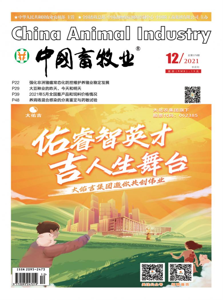 中国畜牧业杂志