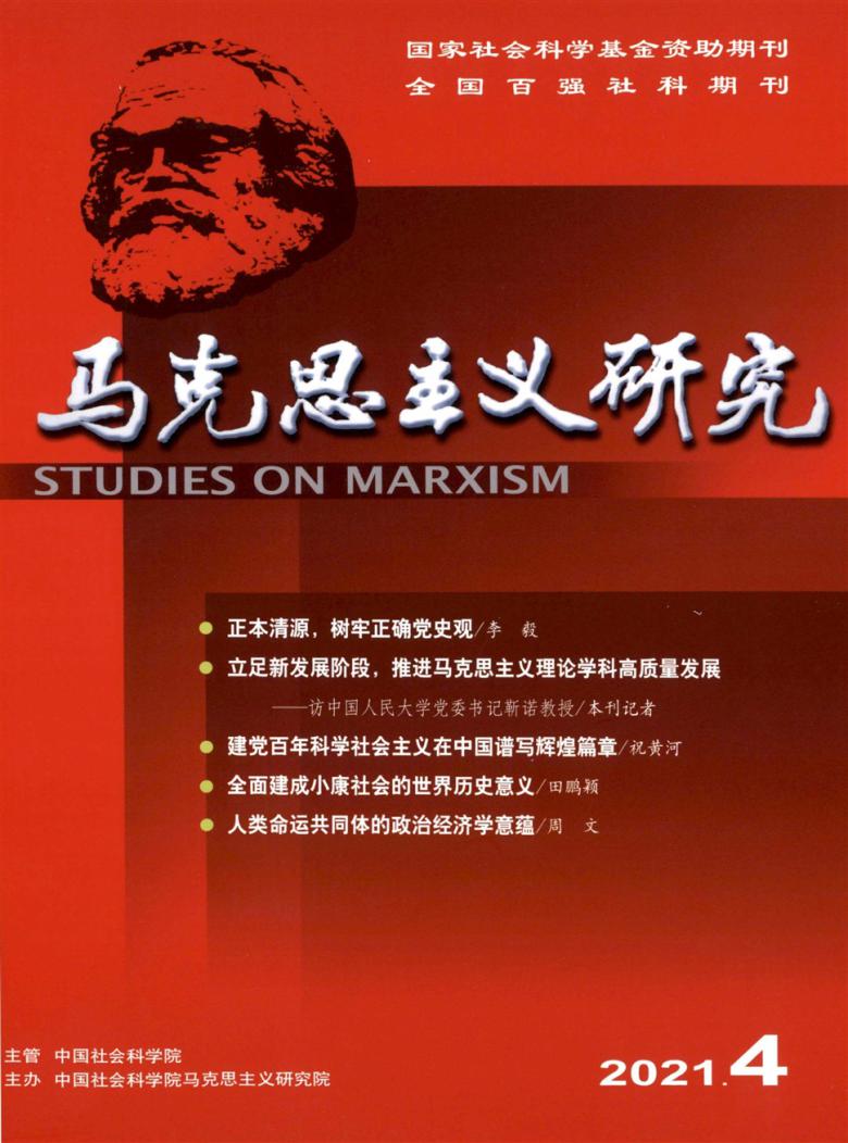 马克思主义研究