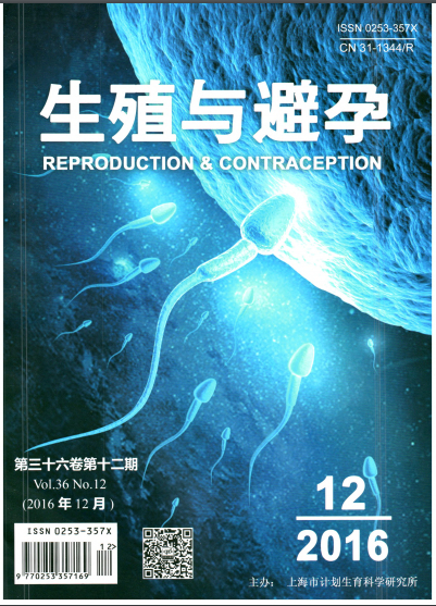 生殖与避孕 · 英文版
