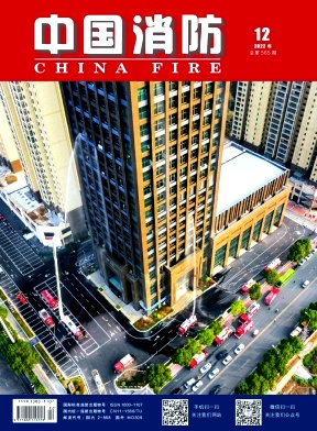 中国消防