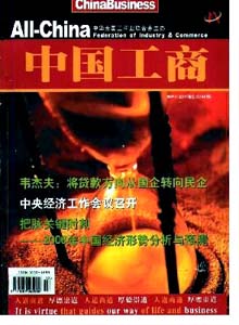 中国工商杂志