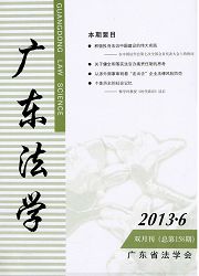 广东法学杂志
