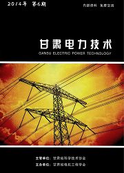 甘肃电力技术杂志
