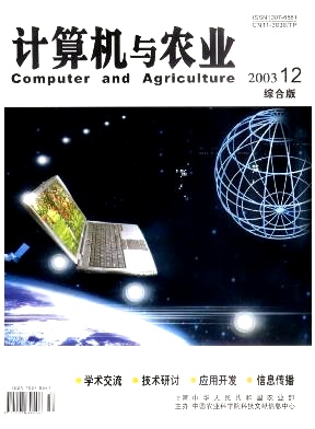 计算机与农业杂志