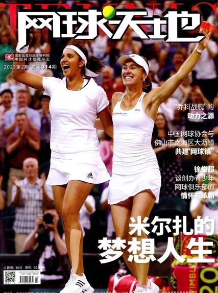 网球天地杂志