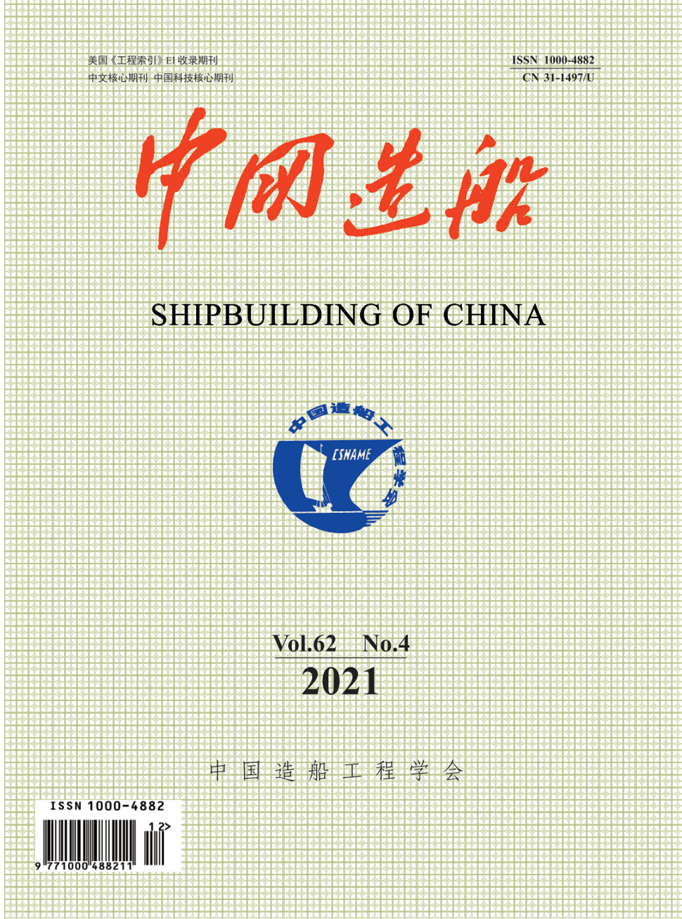 中国造船杂志