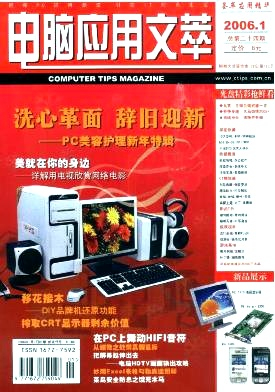 电脑应用文萃 · 电脑界配套光盘杂志