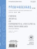 中华实验和临床感染病