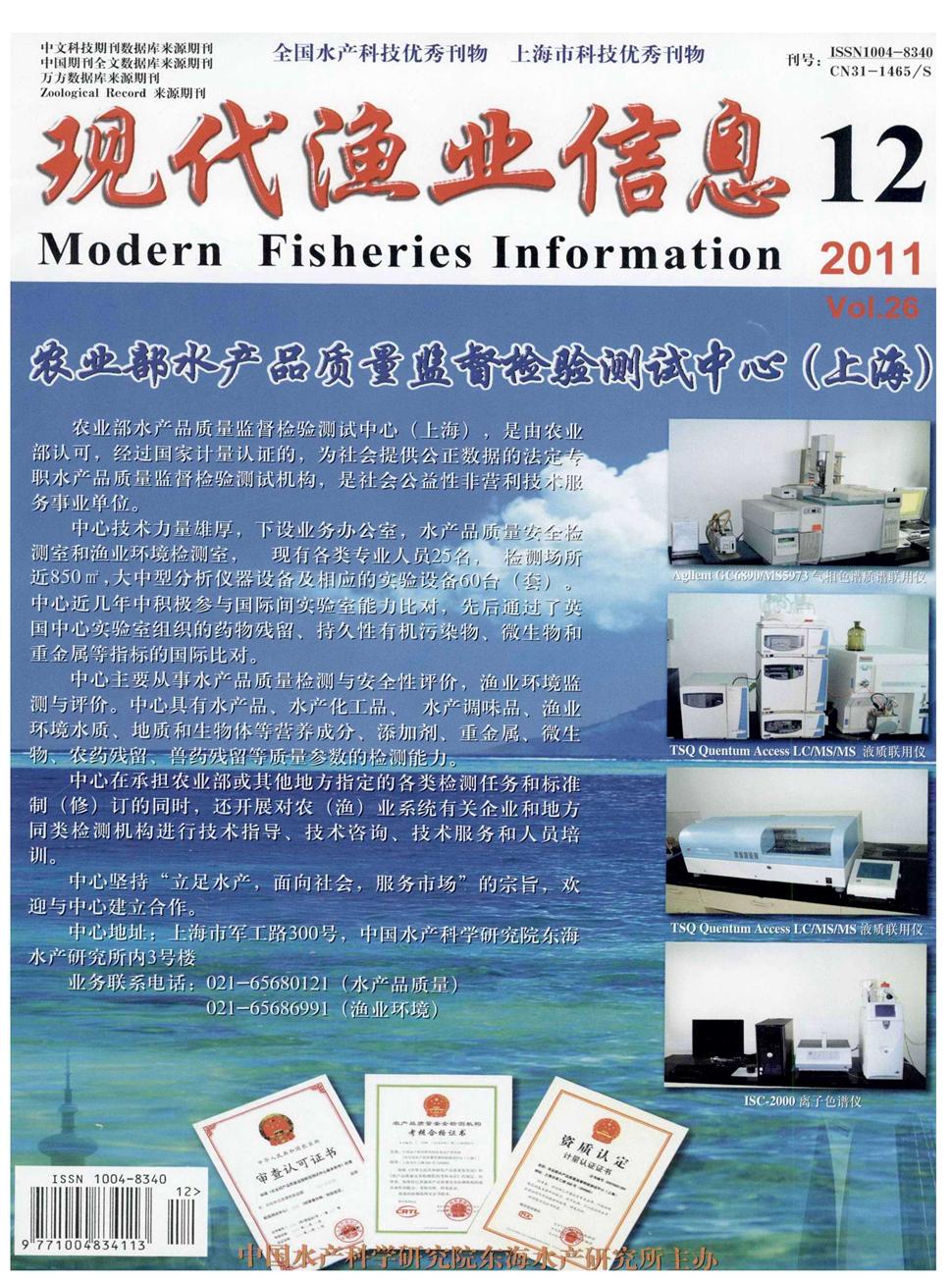 现代渔业信息杂志