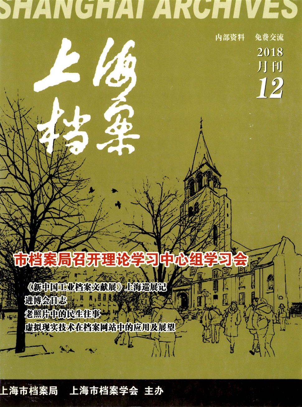 上海档案 · ShanghaiArchives杂志