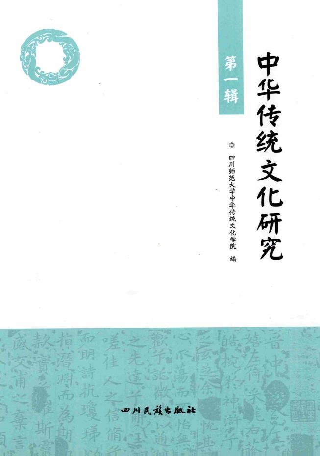 中华传统文化研究杂志