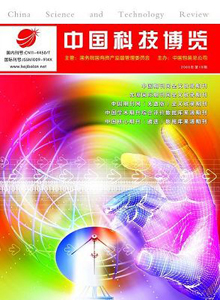 中国科技博览
