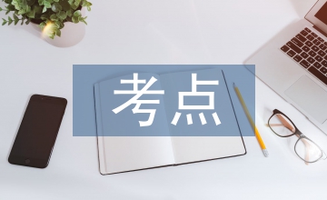 初中数学考点总结