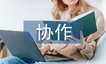 家校协作培养小学生学习习惯策略探析