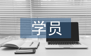 学员任职培训管理教学研究