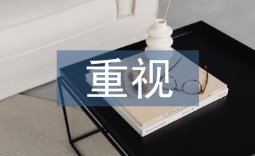 对人才培养的与重视