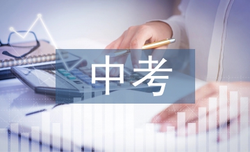 中考班主任家长会总结