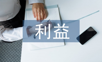 著作权利益平衡与出版业发展探析