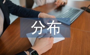 矿产资源分布特征与土壤污染状况分析