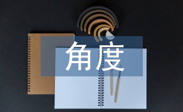 受众角度下传媒广告设计研讨