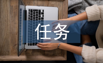 思维训练在任务驱动型作文中运用