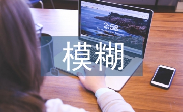 模糊综合评价农业科技论文