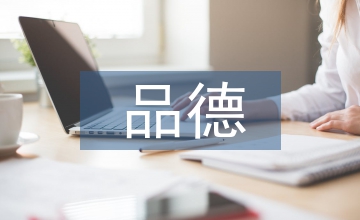 品德与社会教学论文