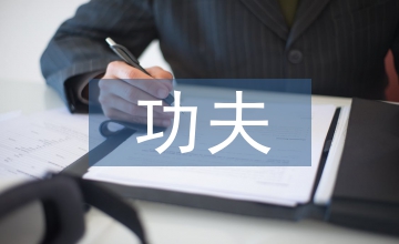 小议功夫熊猫系列电影的中国元素