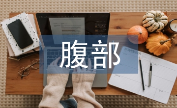 腹部CT对急性肠系膜血管栓塞的诊断