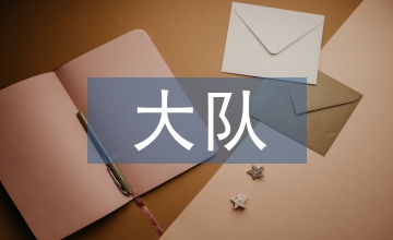 大队辅导员工作计划