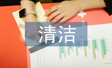 多功能清洁净化器系统电气控制探析