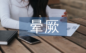 心源性晕厥的急救处理