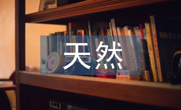 公路工程中天然砂砾的应用