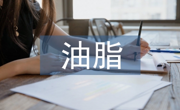 废弃油脂申报材料