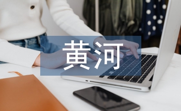 关于黄河的俗语