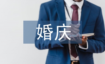 婚庆礼仪主持词