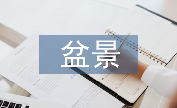 紫藤盆景艺术创作研究