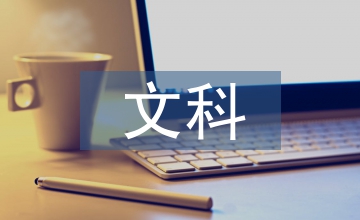 新文科跨界融合教育审计人才培养研究