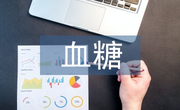 谈妊娠期糖尿病血糖控制及护理