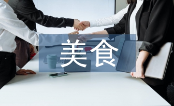 美食纪录片背景音乐艺术教学改革浅析