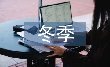 冬季应急预案方案