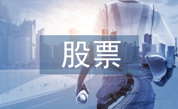 股票投资分析的主要方法