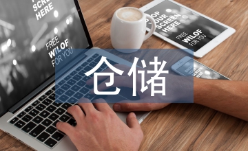 谈电力企业仓储配送体系建设