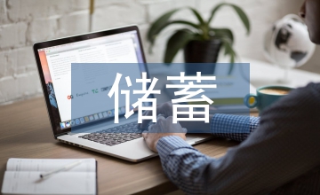 储蓄性商业养老保险