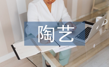 美术教育陶艺教学分析