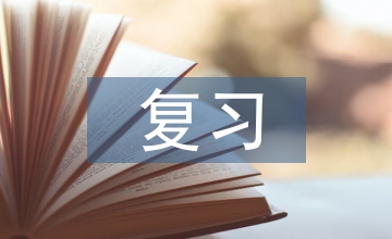 四边形复习课件