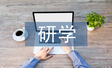 外出研学考察报告