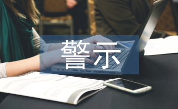 谈道路交通安全警示路面设计