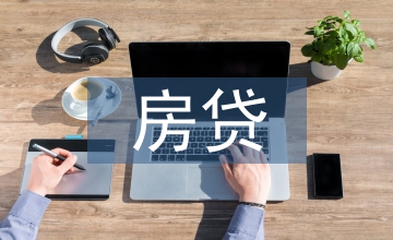 房贷信用风险评估系统设计分析