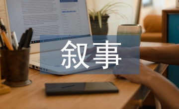 叙事理论分析初中语文阅读教学设计